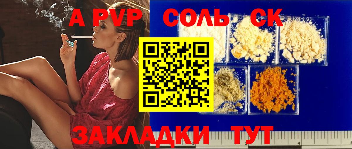 Туапсе  наркошоп  А ПВП СК КРИС  Alfa_PVP СК  Вход с VPN  Alfa_PVP VHQ  А ПВП 