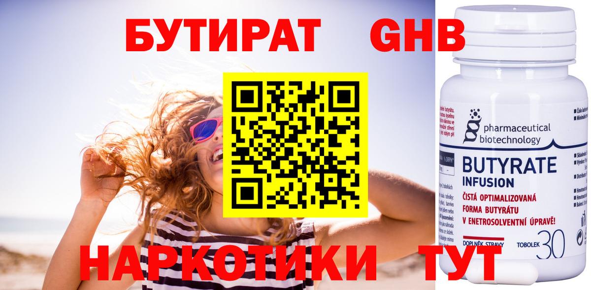 Туапсе  БУТИРАТ 1.4BDO  Вход с VPN 