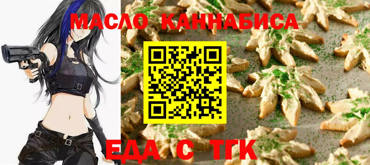 Печенье с ТГК марихуана Туапсе