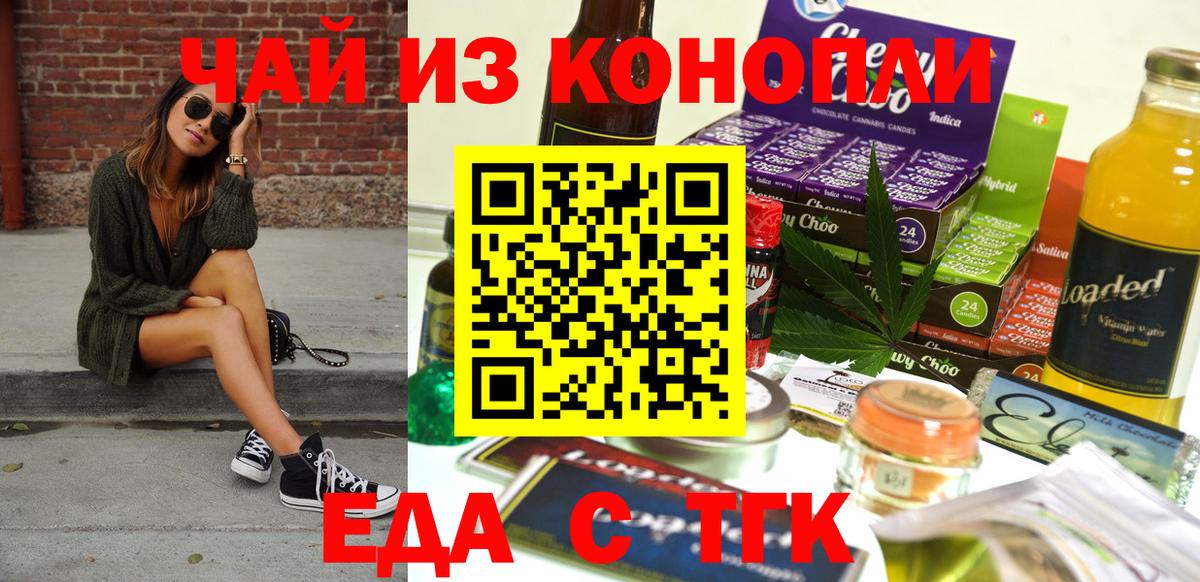 Туапсе  Печенье с ТГК марихуана  Вход с VPN 