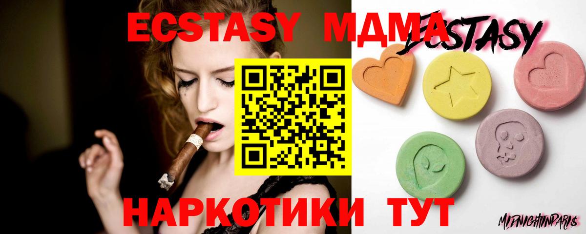 Ecstasy 280 MDMA Туапсе