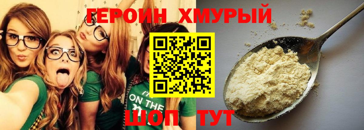 Туапсе  ГЕРОИН белый  Вход с VPN 