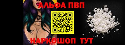 альфа пвп Наро-Фоминск