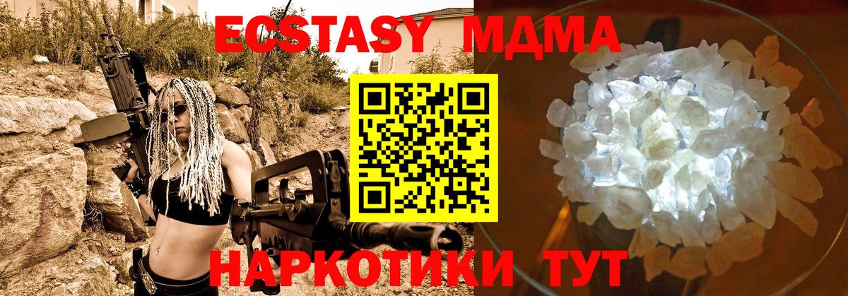 Туапсе  МДМА кристаллы  MDMA Molly  Вход с VPN 